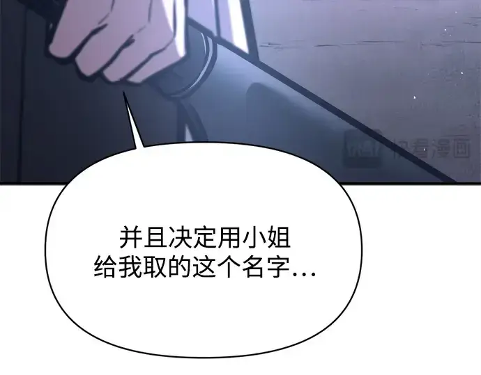 漫画《成为塔防游戏里的暴君》第127话第95张图