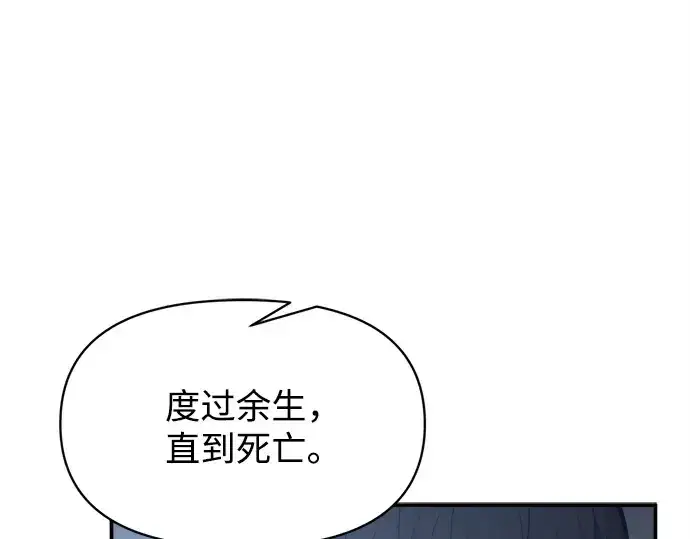 漫画《成为塔防游戏里的暴君》第127话第97张图