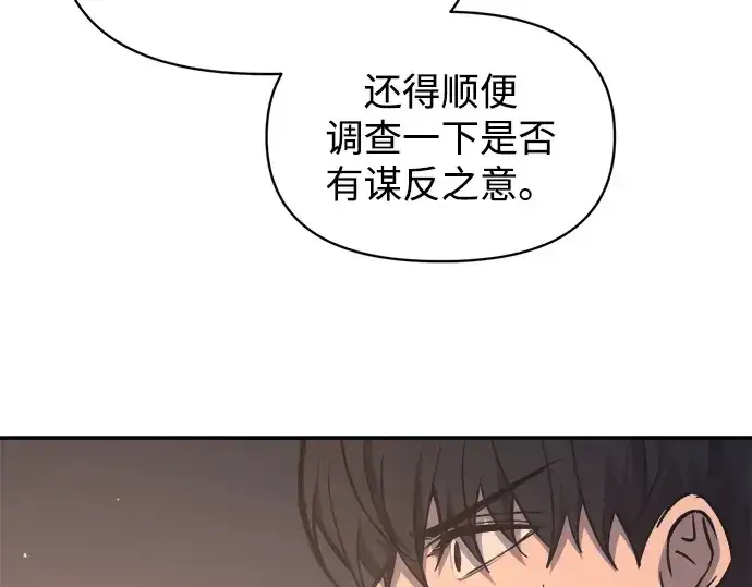 漫画《成为塔防游戏里的暴君》第128话第10张图