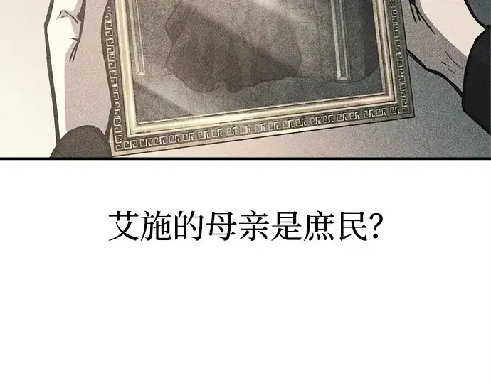 漫画《成为塔防游戏里的暴君》第128话第101张图