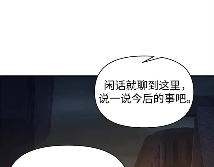 漫画《成为塔防游戏里的暴君》第128话第102张图