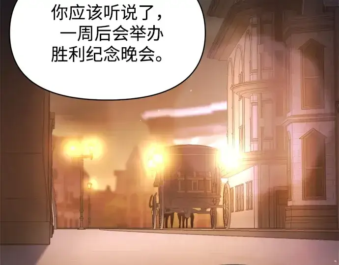 漫画《成为塔防游戏里的暴君》第128话第103张图