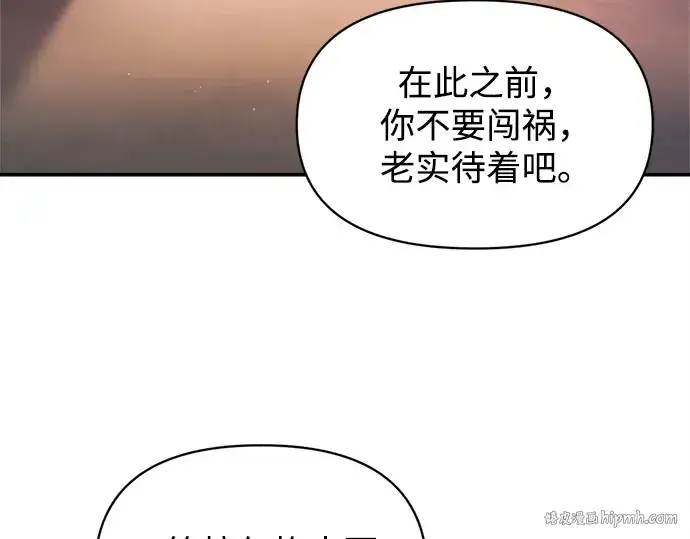漫画《成为塔防游戏里的暴君》第128话第104张图