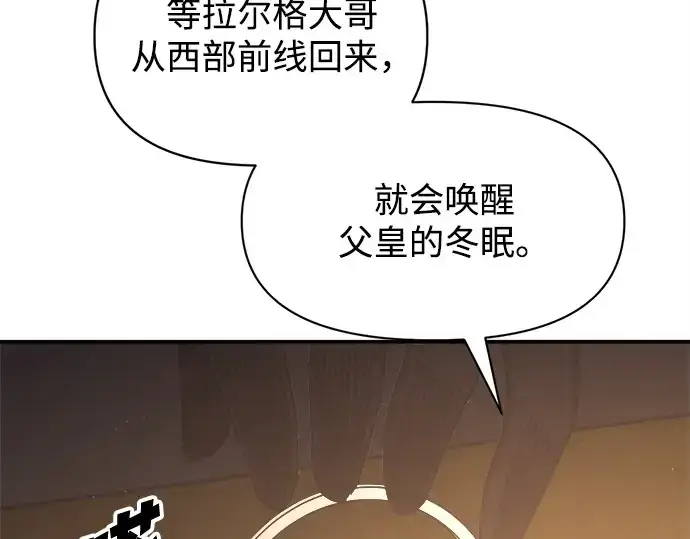 漫画《成为塔防游戏里的暴君》第128话第105张图
