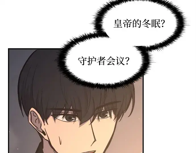漫画《成为塔防游戏里的暴君》第128话第109张图