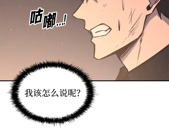 漫画《成为塔防游戏里的暴君》第128话第11张图