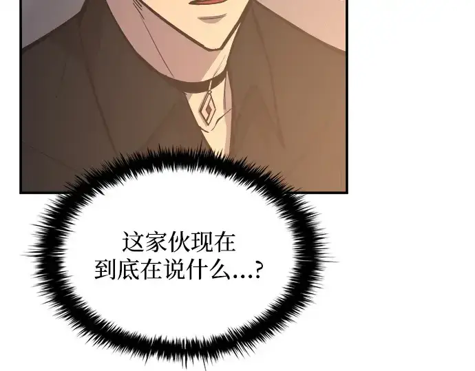 漫画《成为塔防游戏里的暴君》第128话第110张图