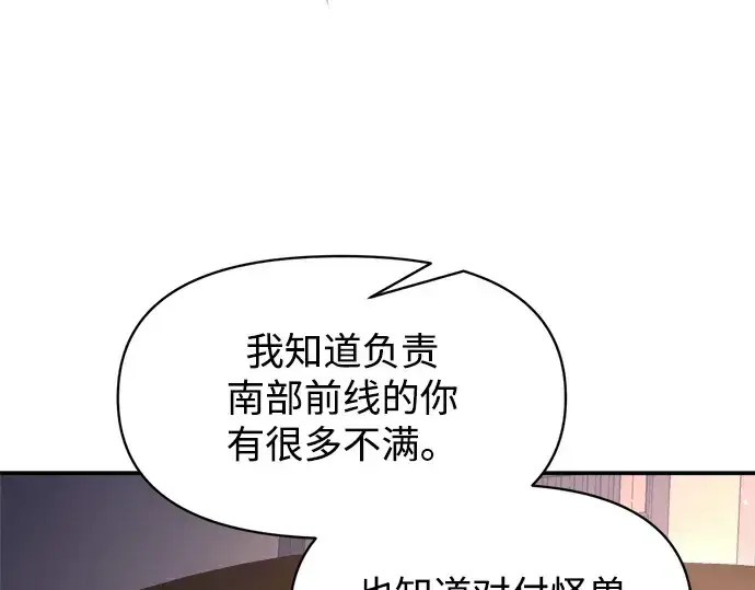 漫画《成为塔防游戏里的暴君》第128话第111张图