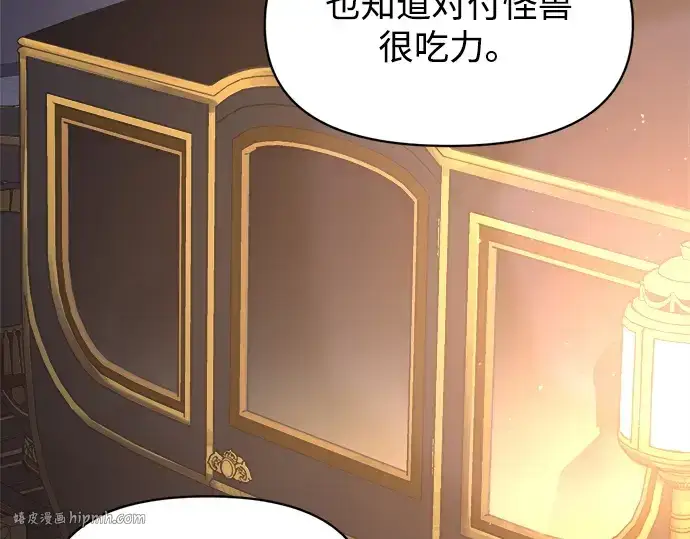 漫画《成为塔防游戏里的暴君》第128话第112张图