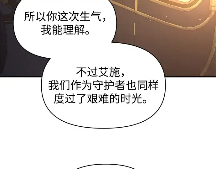 漫画《成为塔防游戏里的暴君》第128话第113张图