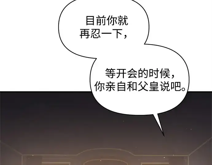 漫画《成为塔防游戏里的暴君》第128话第114张图