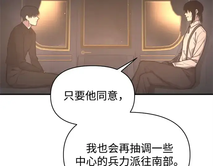 漫画《成为塔防游戏里的暴君》第128话第115张图
