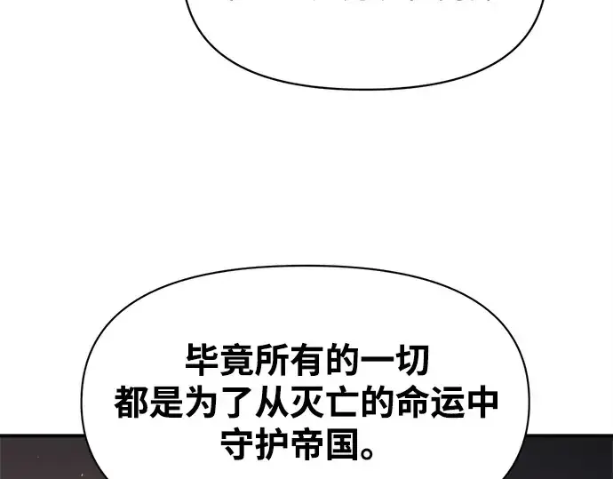 漫画《成为塔防游戏里的暴君》第128话第116张图