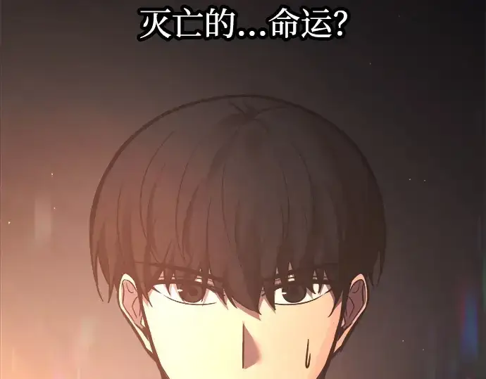 漫画《成为塔防游戏里的暴君》第128话第119张图