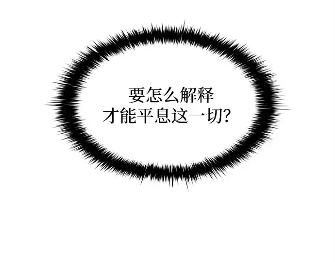 漫画《成为塔防游戏里的暴君》第128话第12张图