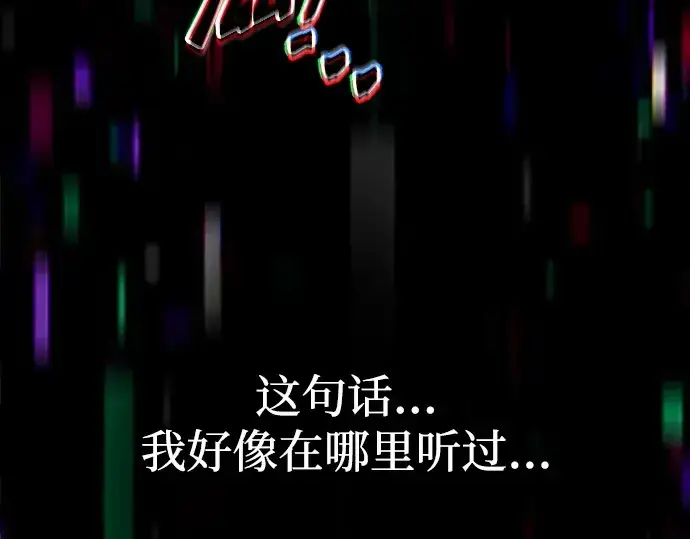 漫画《成为塔防游戏里的暴君》第128话第121张图