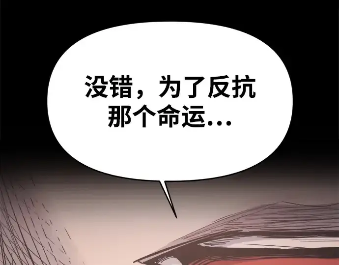 漫画《成为塔防游戏里的暴君》第128话第123张图