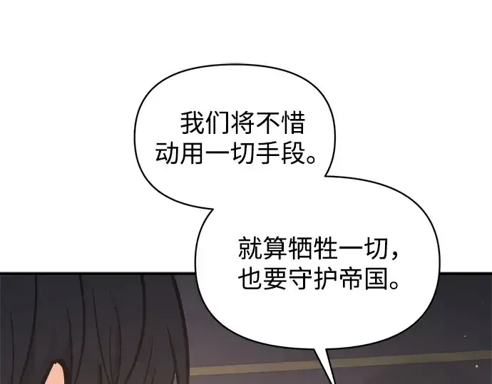 漫画《成为塔防游戏里的暴君》第128话第125张图
