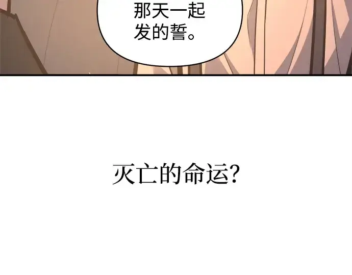 漫画《成为塔防游戏里的暴君》第128话第127张图