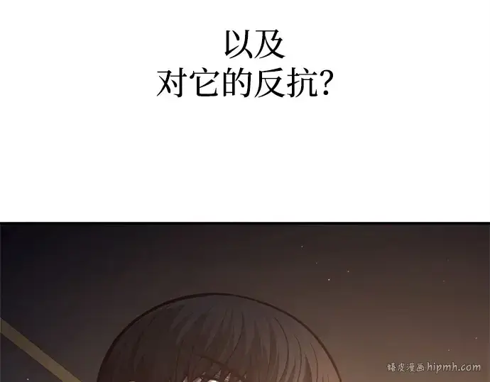 漫画《成为塔防游戏里的暴君》第128话第128张图