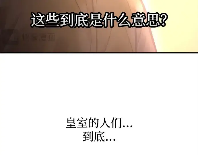 漫画《成为塔防游戏里的暴君》第128话第130张图