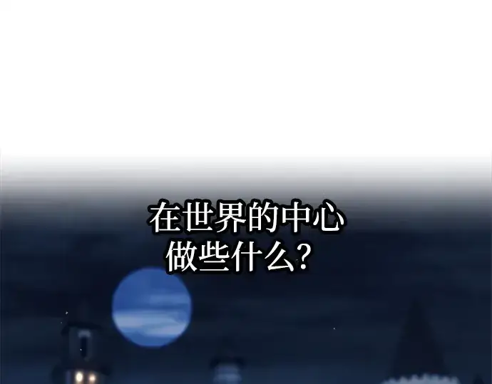 漫画《成为塔防游戏里的暴君》第128话第131张图