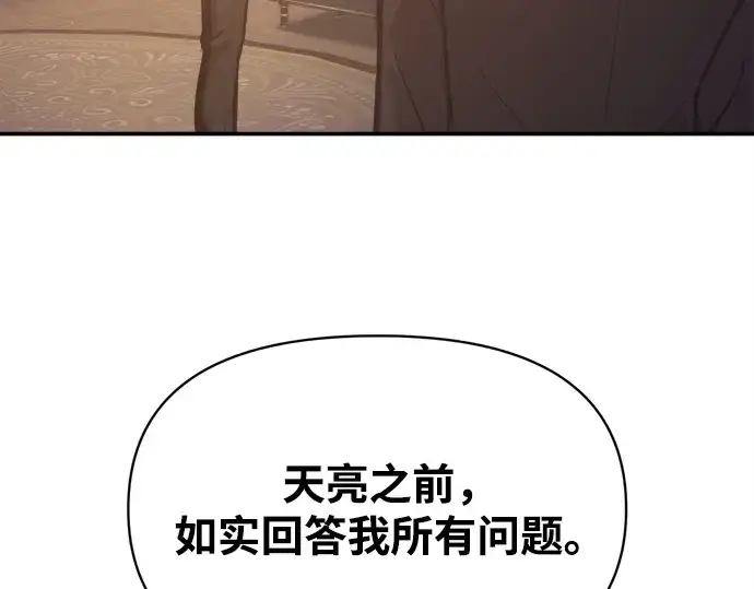 漫画《成为塔防游戏里的暴君》第128话第138张图
