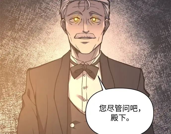 漫画《成为塔防游戏里的暴君》第128话第142张图