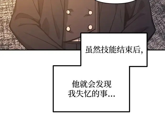 漫画《成为塔防游戏里的暴君》第128话第143张图