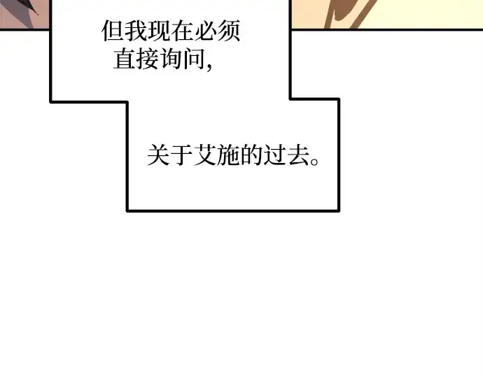 漫画《成为塔防游戏里的暴君》第128话第145张图