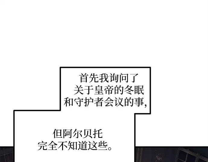 漫画《成为塔防游戏里的暴君》第128话第149张图