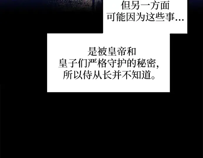 漫画《成为塔防游戏里的暴君》第128话第153张图