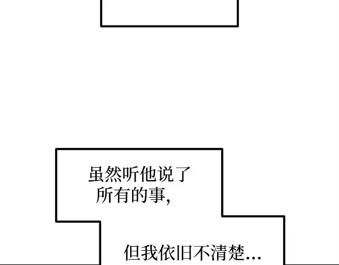 漫画《成为塔防游戏里的暴君》第128话第162张图