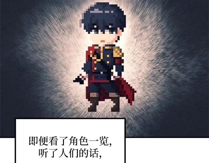 漫画《成为塔防游戏里的暴君》第128话第166张图