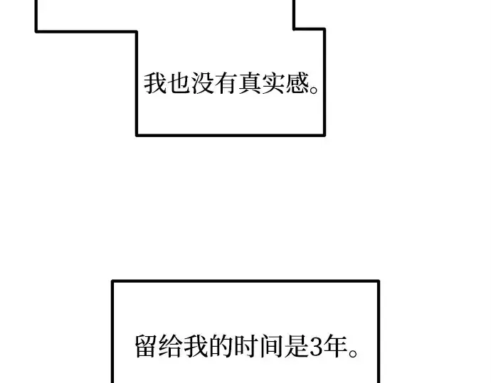 漫画《成为塔防游戏里的暴君》第128话第167张图