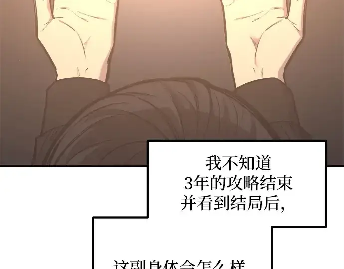 漫画《成为塔防游戏里的暴君》第128话第169张图