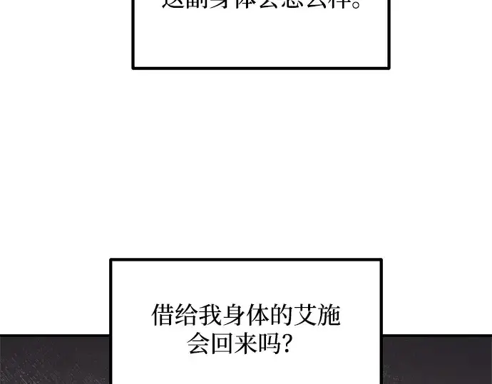 漫画《成为塔防游戏里的暴君》第128话第170张图