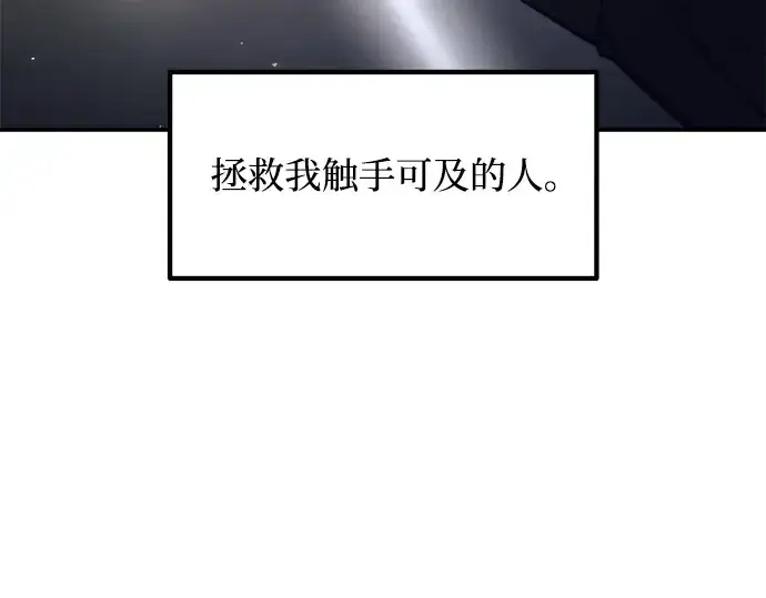 漫画《成为塔防游戏里的暴君》第128话第178张图