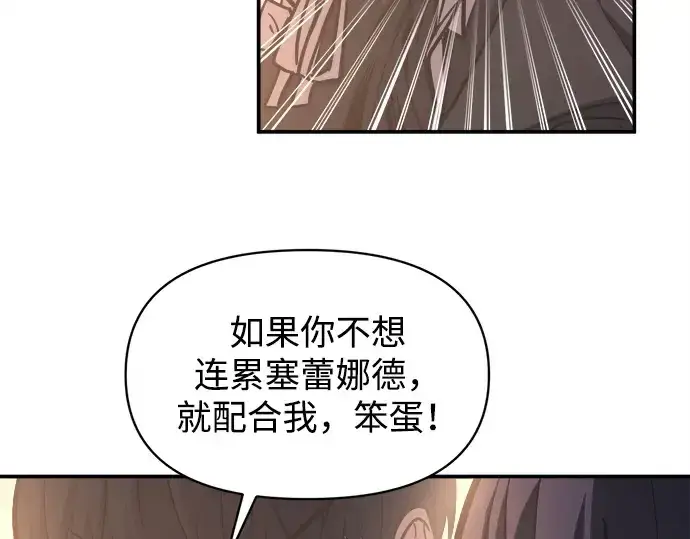 漫画《成为塔防游戏里的暴君》第128话第18张图