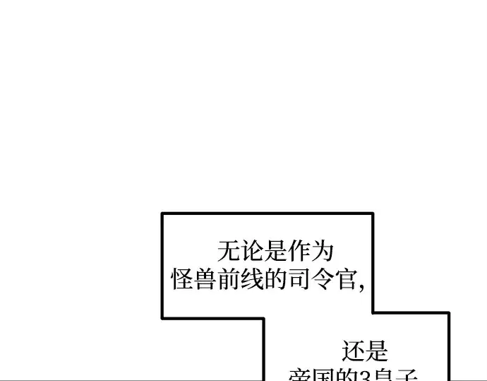 漫画《成为塔防游戏里的暴君》第128话第183张图