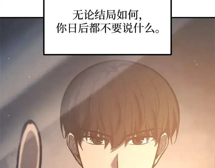 漫画《成为塔防游戏里的暴君》第128话第186张图