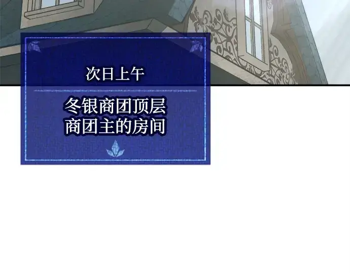 漫画《成为塔防游戏里的暴君》第128话第193张图