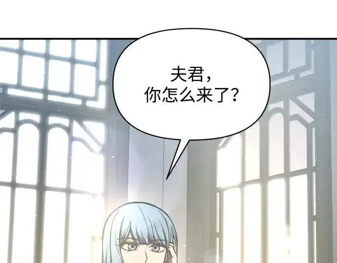 漫画《成为塔防游戏里的暴君》第128话第194张图