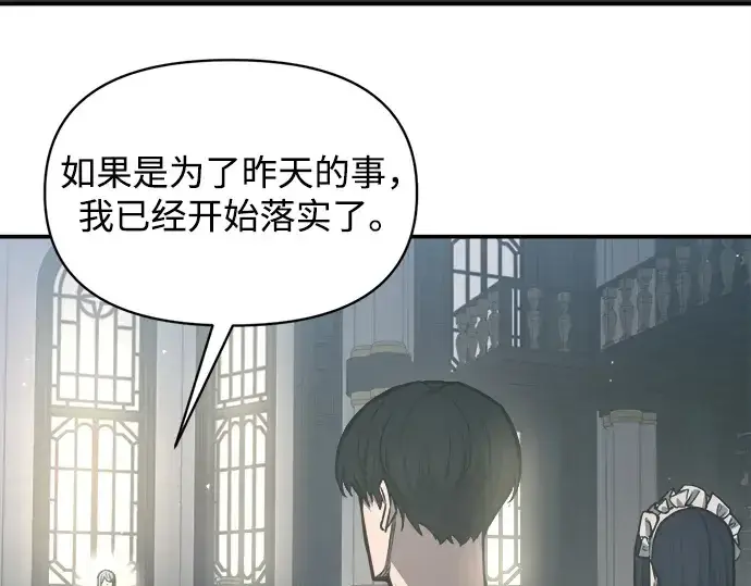 漫画《成为塔防游戏里的暴君》第128话第196张图
