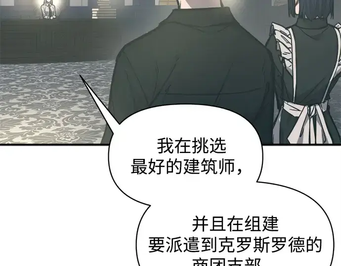漫画《成为塔防游戏里的暴君》第128话第197张图