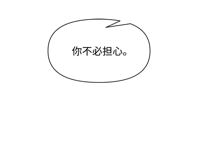 漫画《成为塔防游戏里的暴君》第128话第199张图