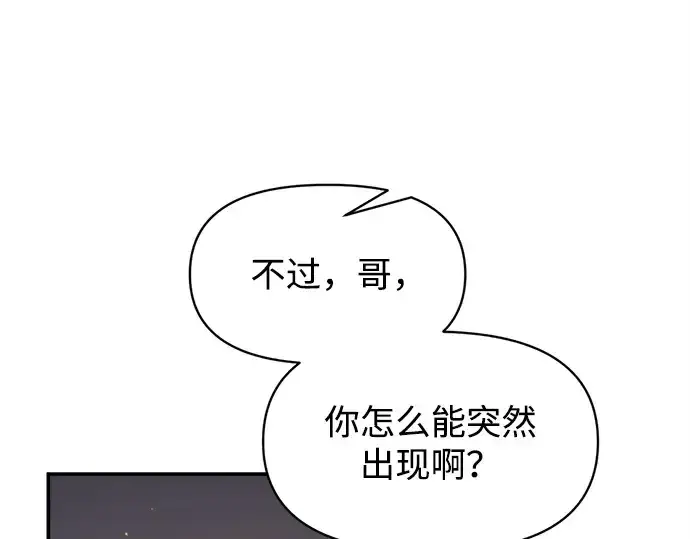 漫画《成为塔防游戏里的暴君》第128话第20张图