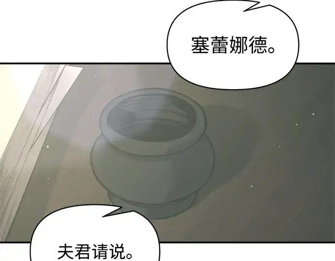 漫画《成为塔防游戏里的暴君》第128话第202张图