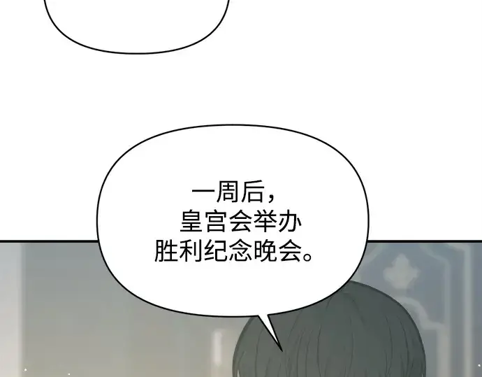 漫画《成为塔防游戏里的暴君》第128话第203张图