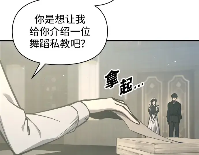 漫画《成为塔防游戏里的暴君》第128话第207张图